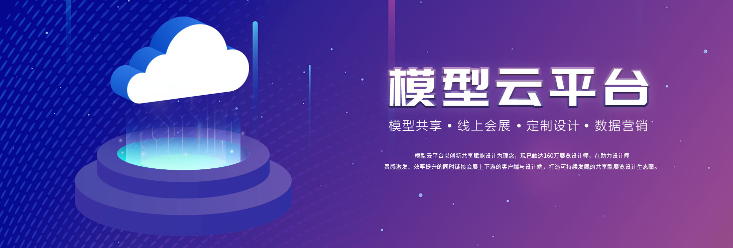 模型云平臺(tái)